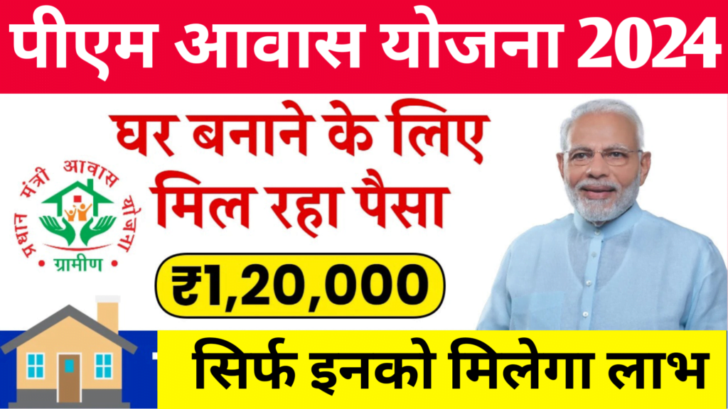 PM Awas Yojana Online Registration
