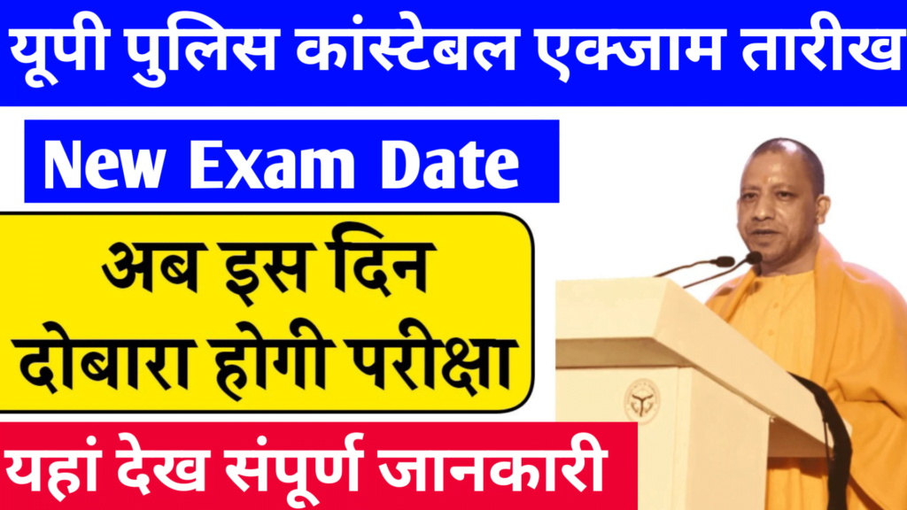 UP Police Constable Exam Date