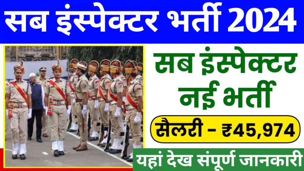 MP Sub Inspector Bharti