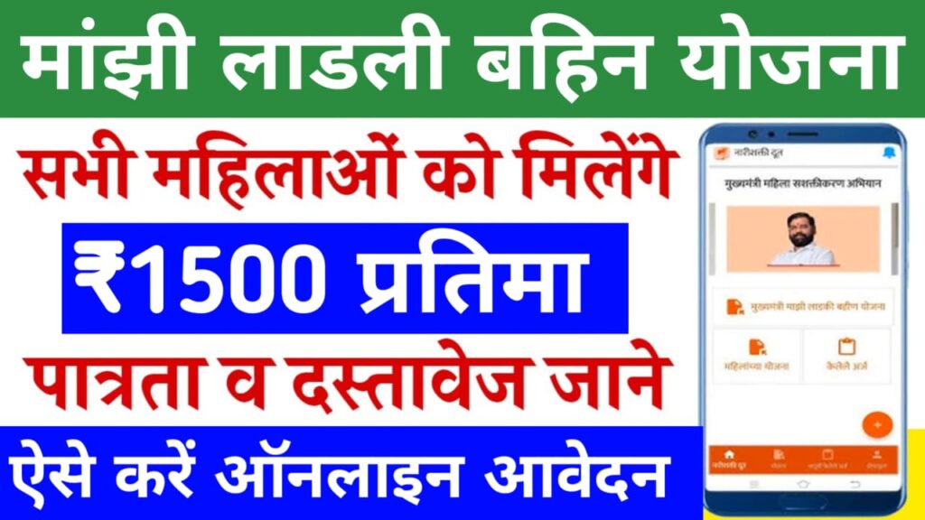 Mazi Ladki Bahin Yojana Form